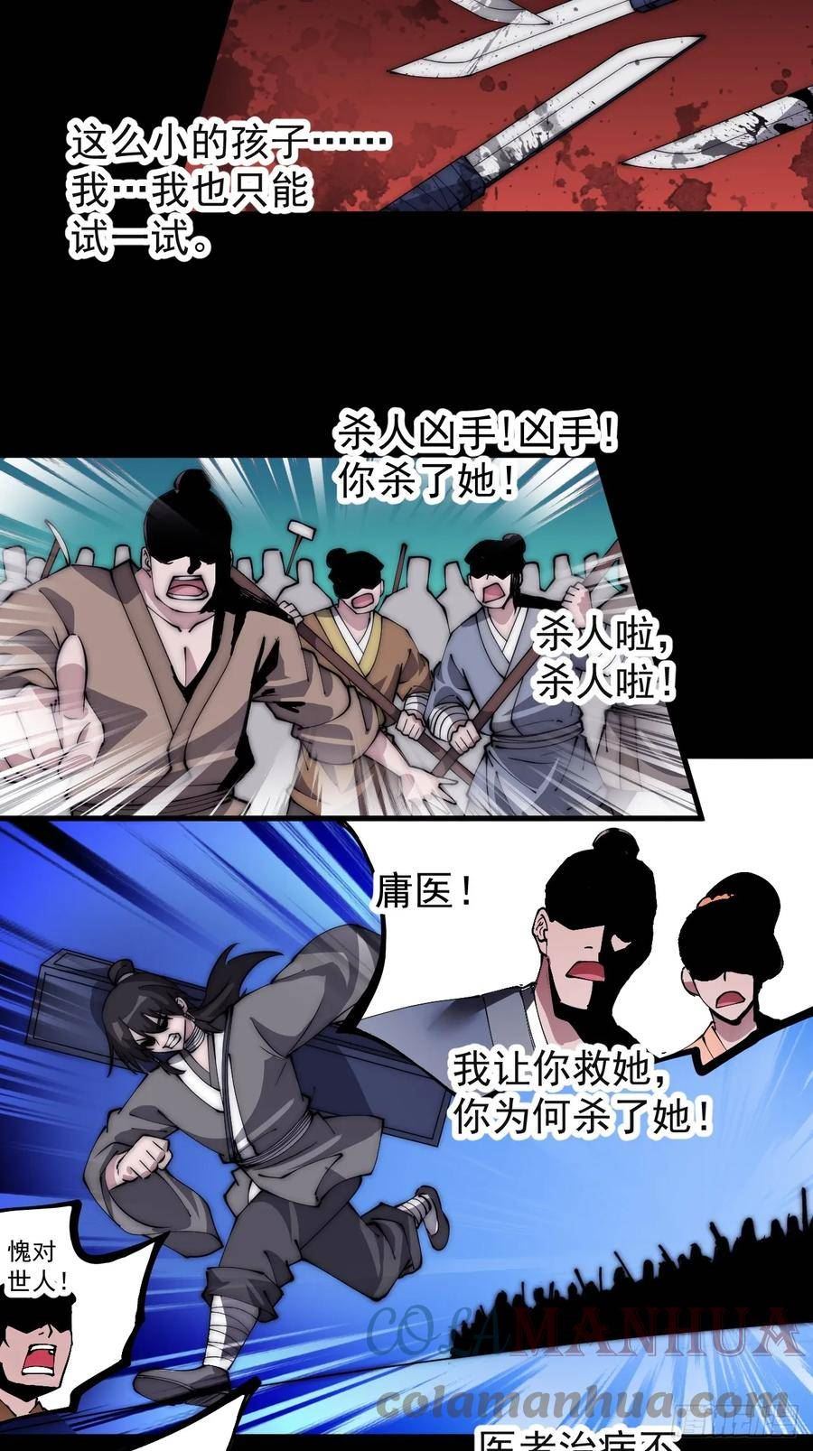 开局一座山漫画免费下拉式观看漫画,第五百一十七话：血肉蛊23图