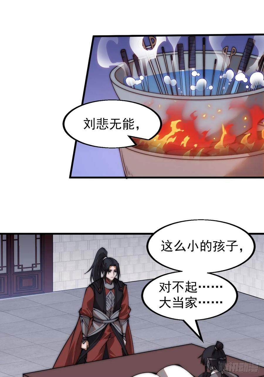 开局一座山漫画免费下拉式观看漫画,第五百一十七话：血肉蛊32图