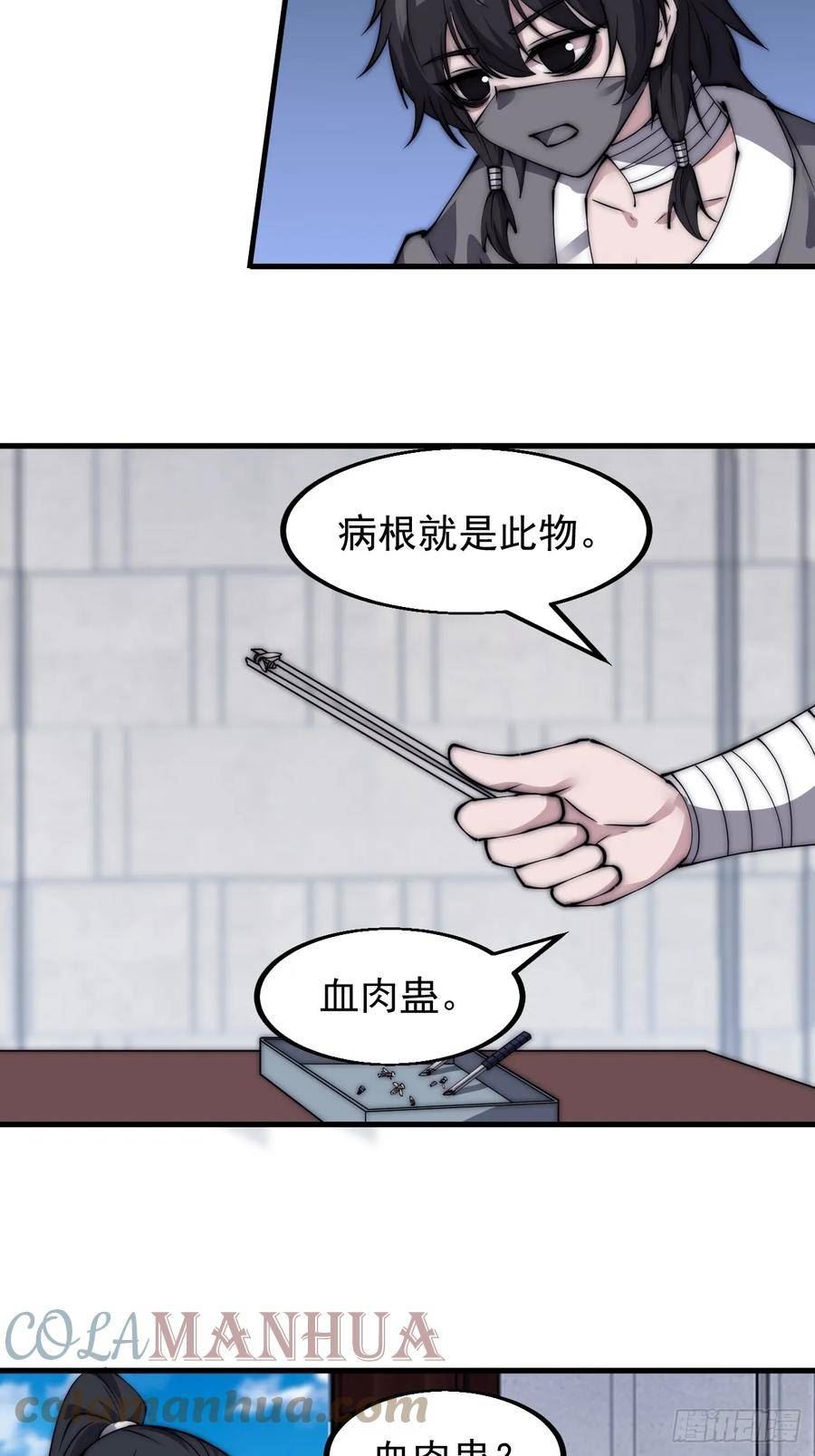 开局一座山漫画免费下拉式观看漫画,第五百一十七话：血肉蛊7图