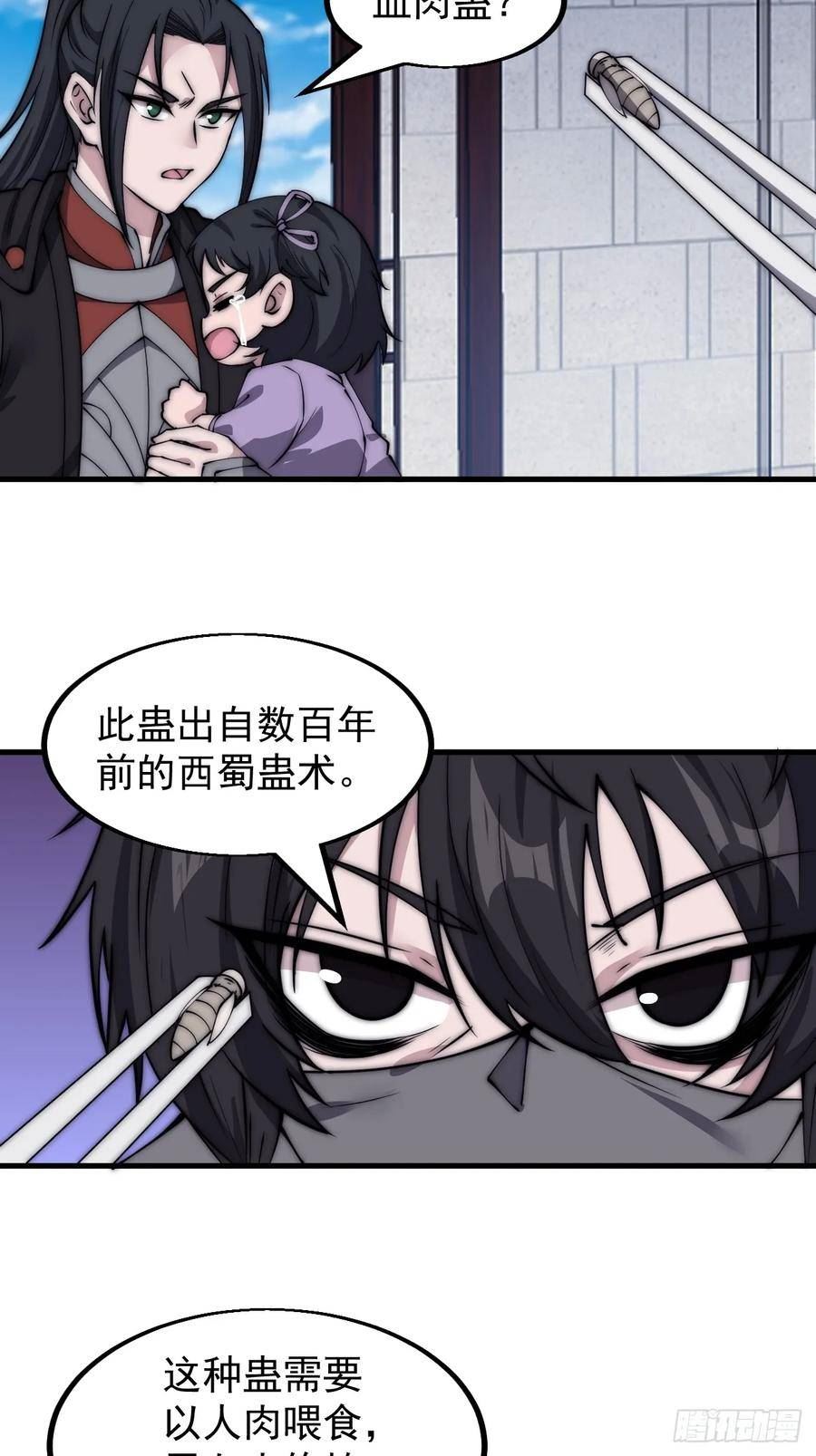 开局一座山漫画免费下拉式观看漫画,第五百一十七话：血肉蛊8图