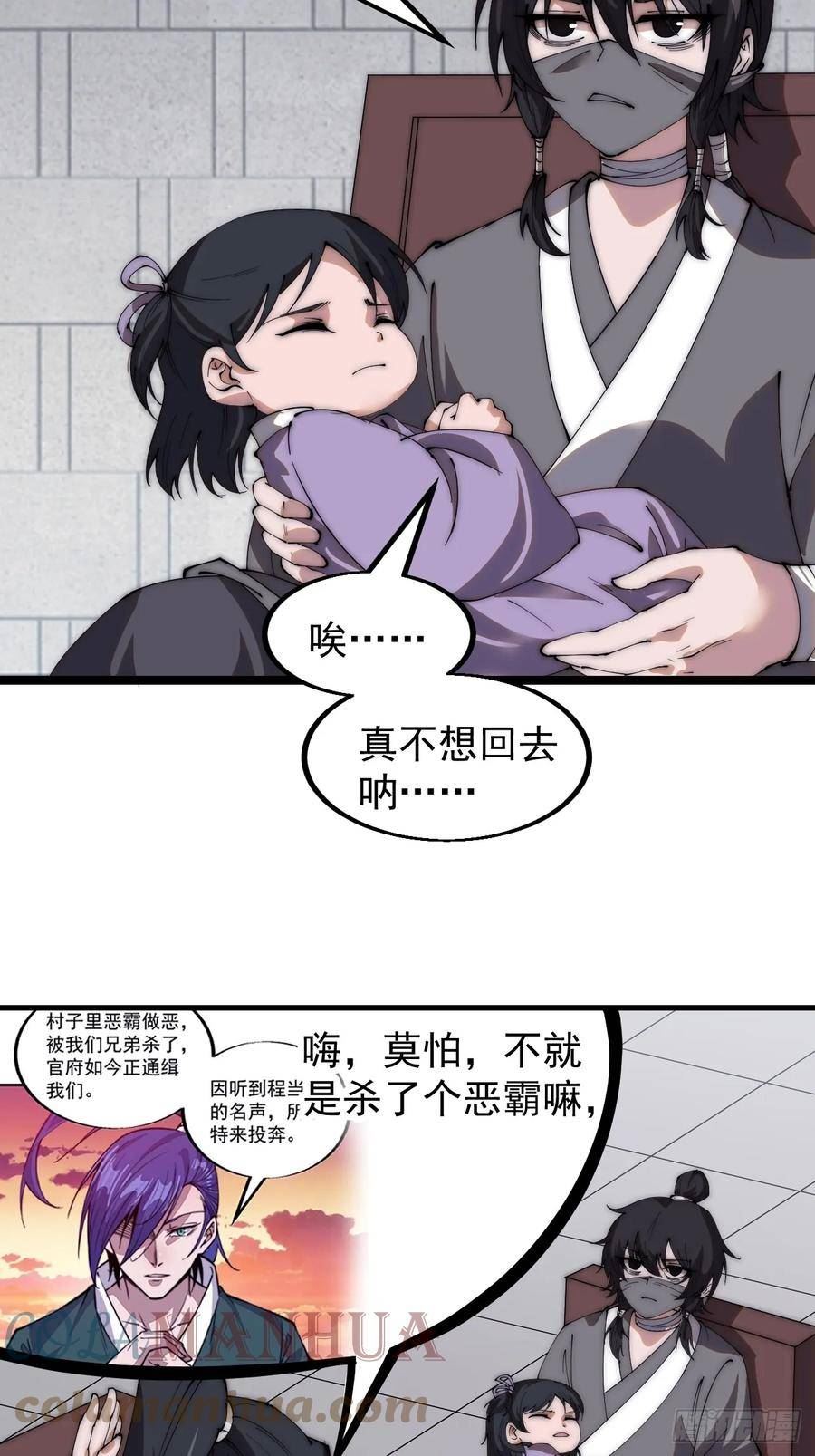 开局一座山第三季漫画,第五百一十八话：寻医11图