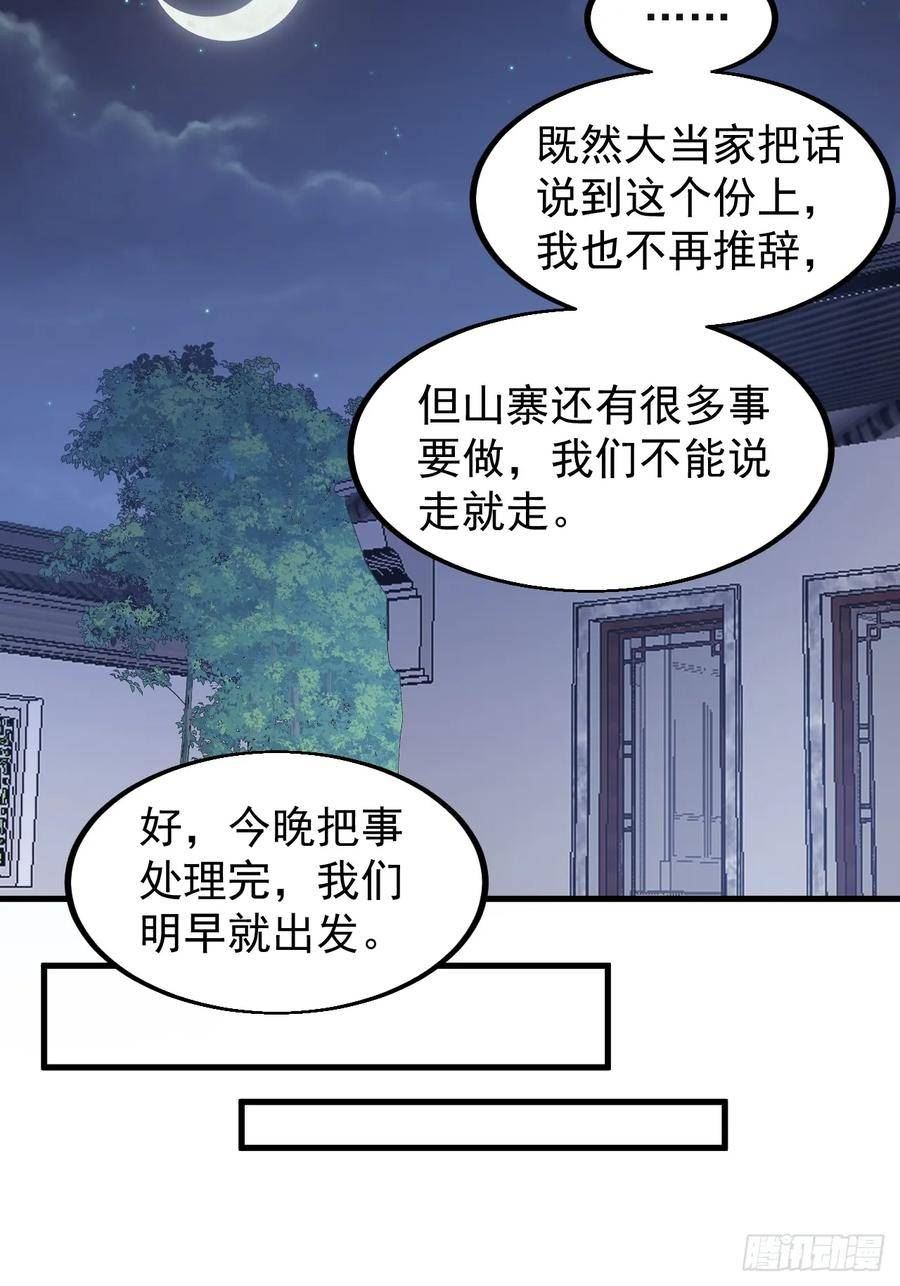 开局一座山第三季漫画,第五百一十八话：寻医14图