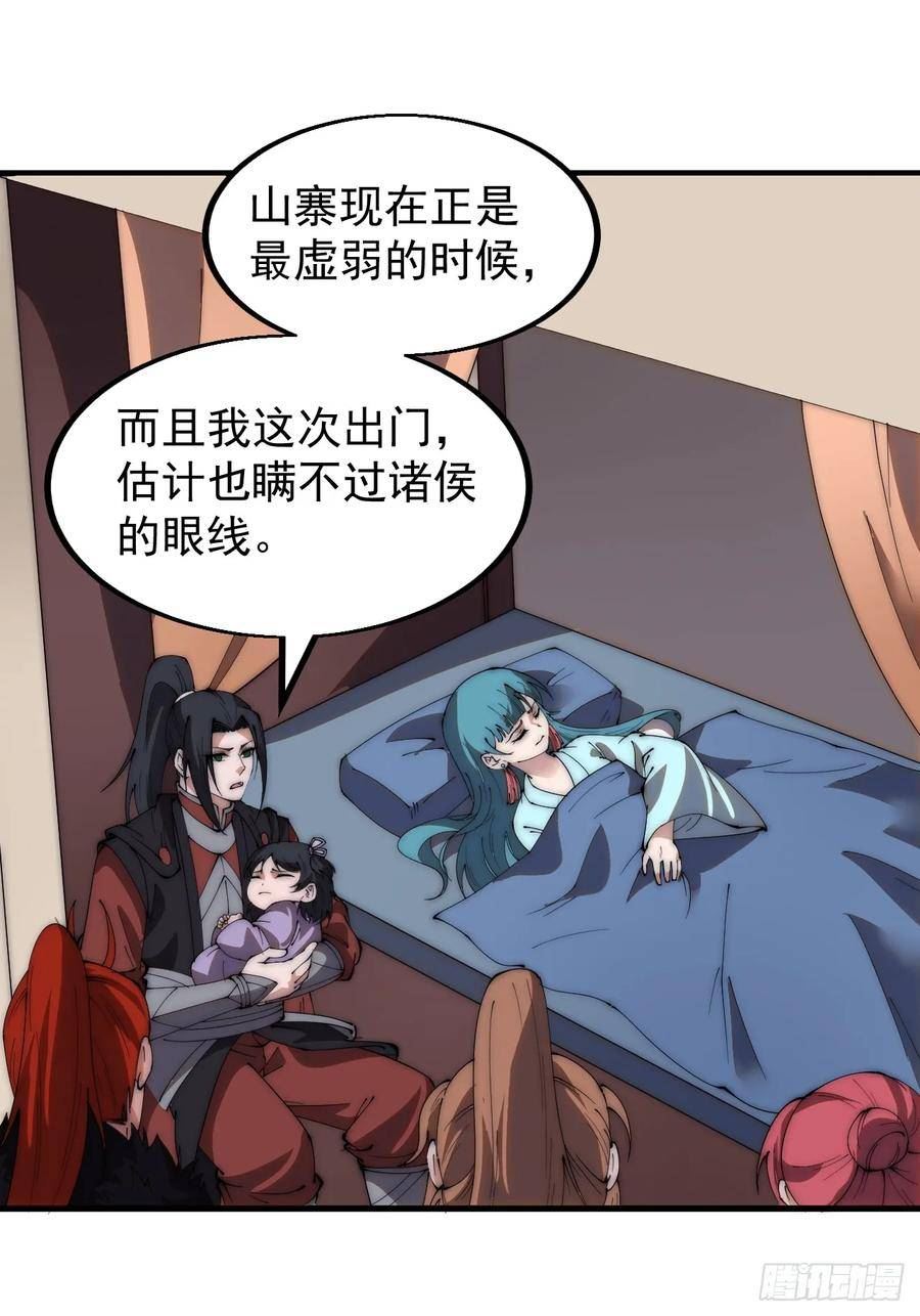 开局一座山第三季漫画,第五百一十八话：寻医16图