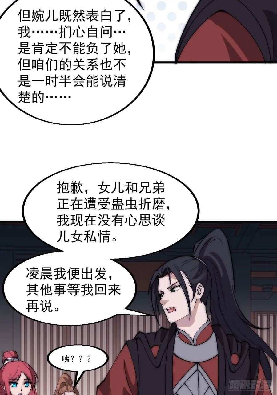 开局一座山第三季漫画,第五百一十八话：寻医22图