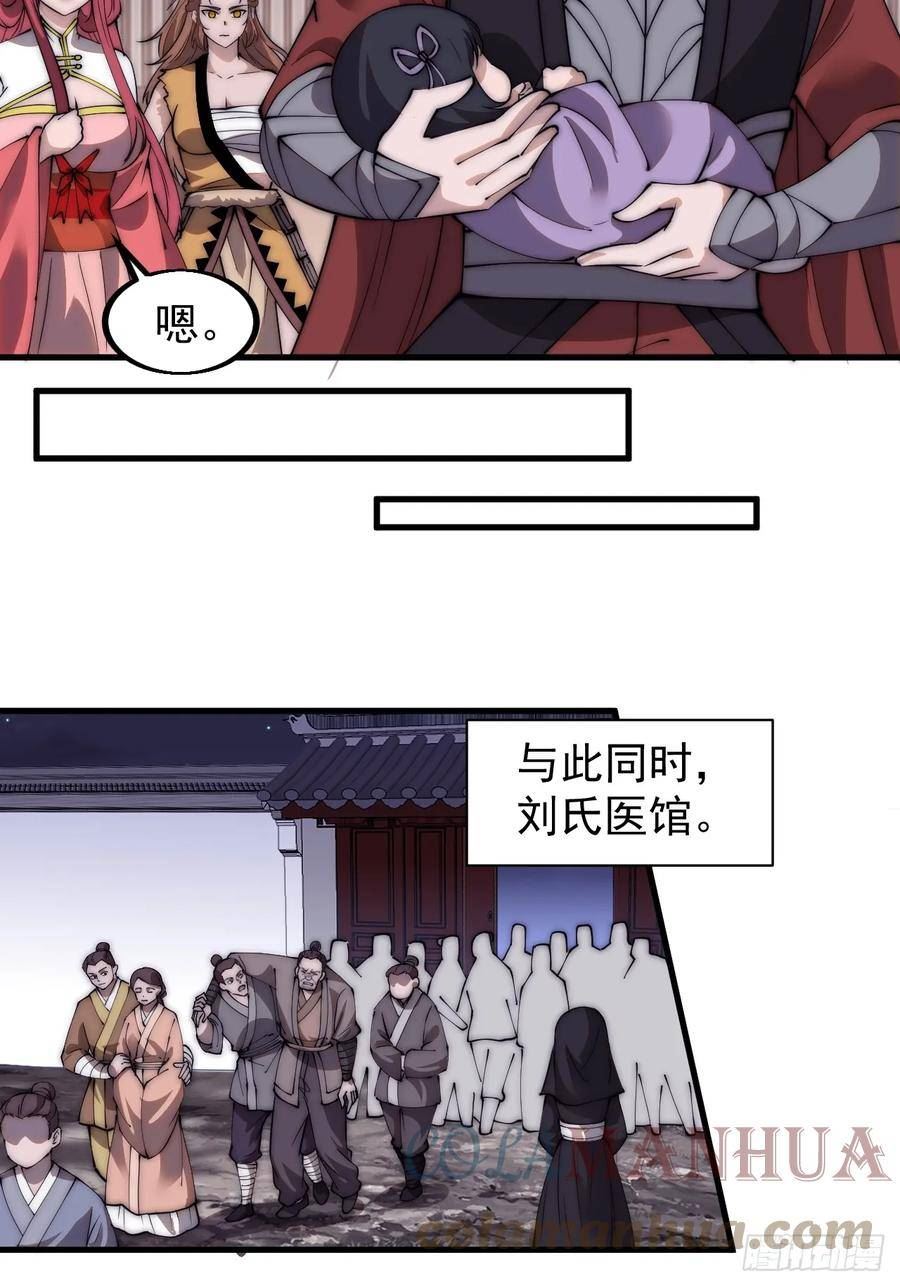 开局一座山第三季漫画,第五百一十八话：寻医23图