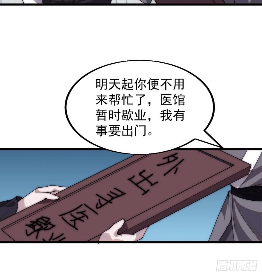 开局一座山第三季漫画,第五百一十八话：寻医26图