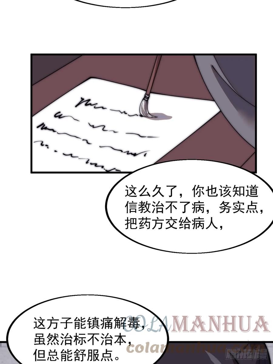 开局一座山第三季漫画,第五百一十八话：寻医29图