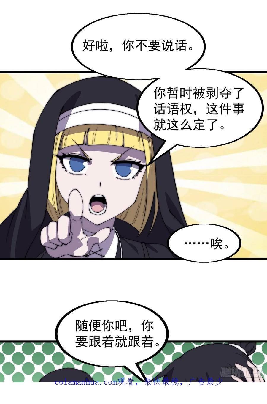 开局一座山第三季漫画,第五百一十八话：寻医36图