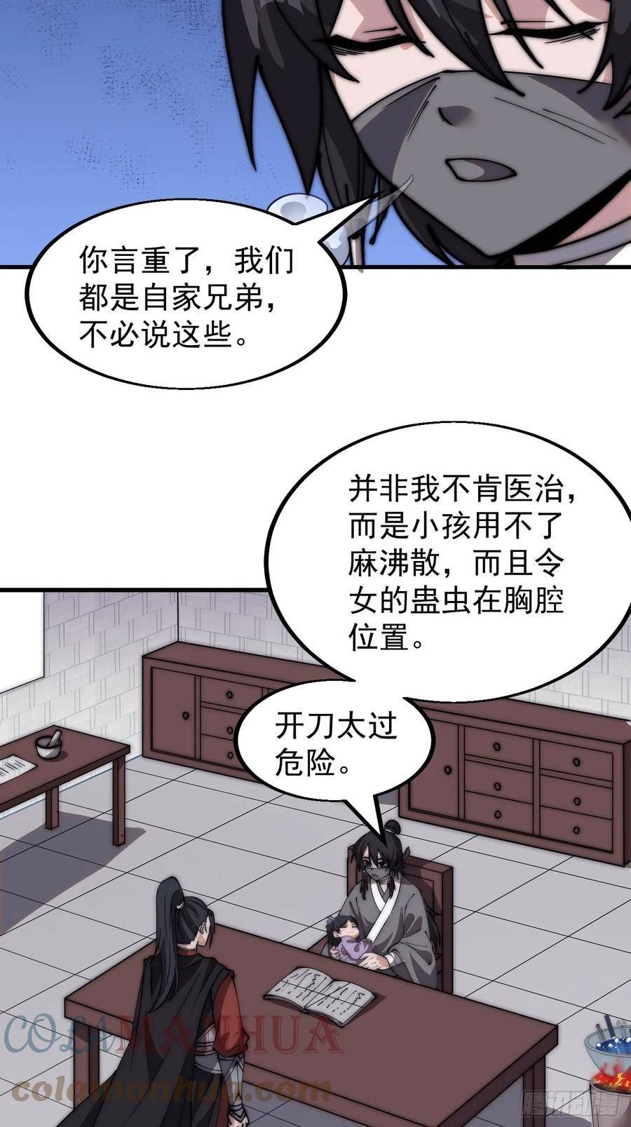 开局一座山第三季漫画,第五百一十八话：寻医5图