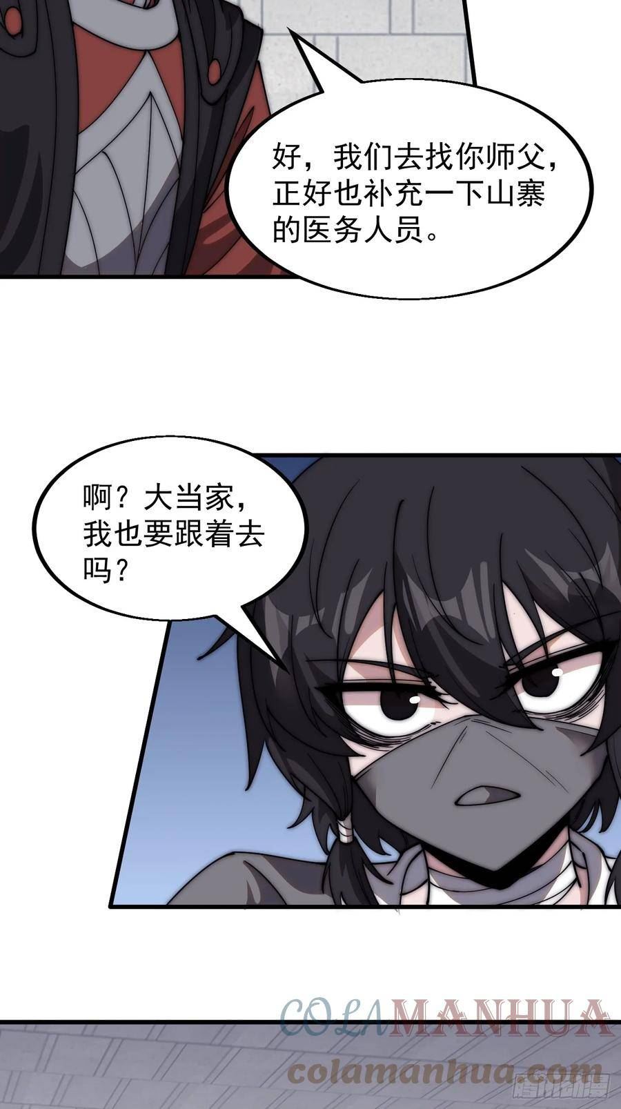 开局一座山第三季漫画,第五百一十八话：寻医9图