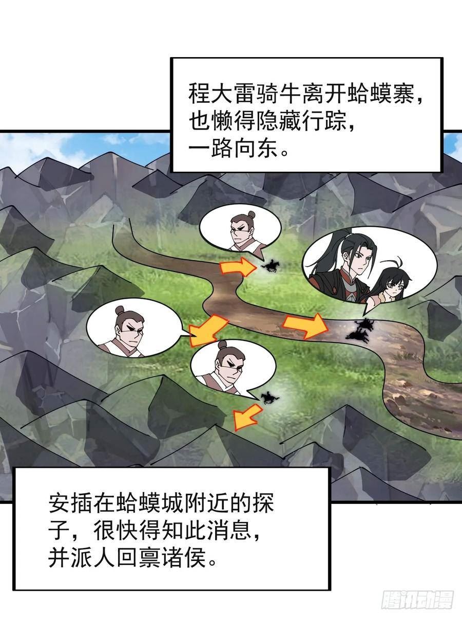 开局一座山漫画,第五百一十九话：新的旅程15图