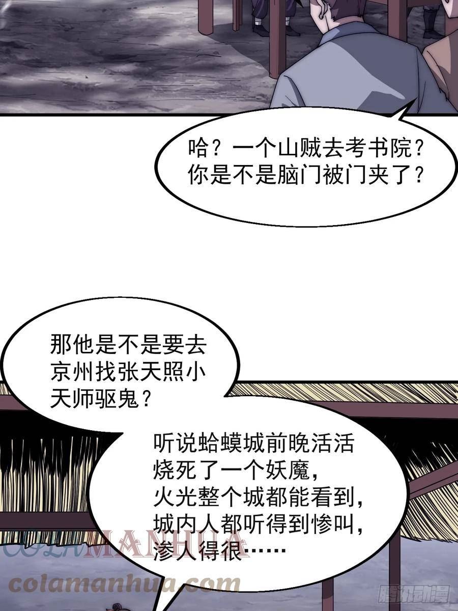 开局一座山漫画,第五百一十九话：新的旅程19图