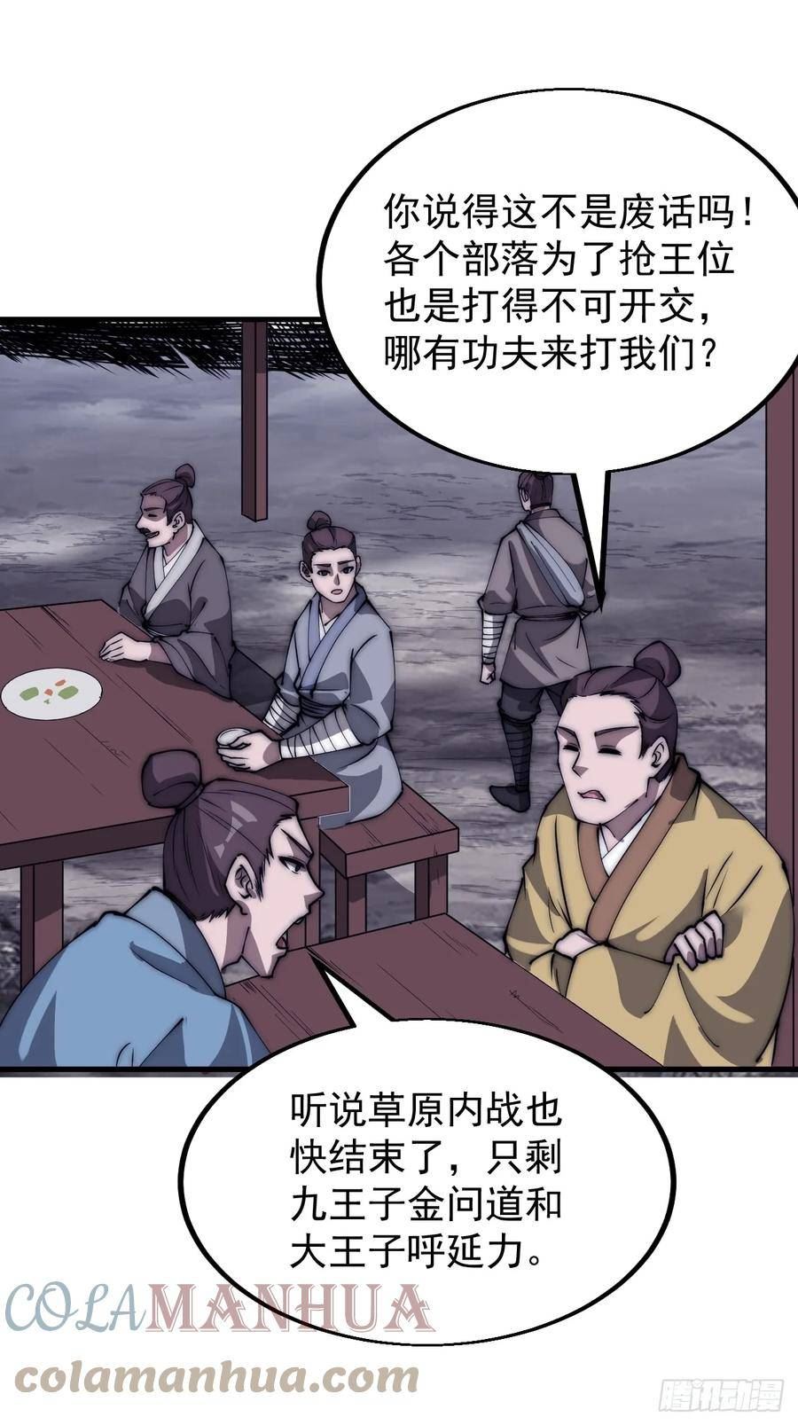 开局一座山漫画,第五百一十九话：新的旅程22图