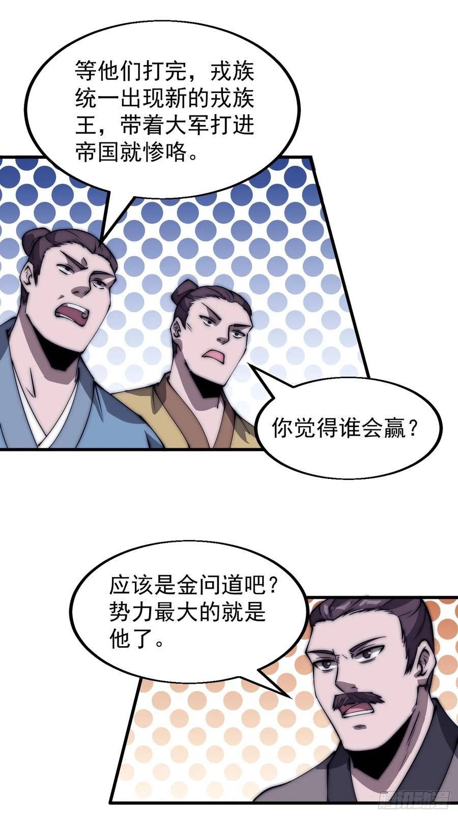 开局一座山漫画,第五百一十九话：新的旅程23图