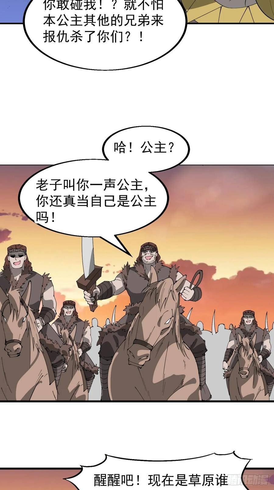 开局一座山漫画,第五百一十九话：新的旅程41图