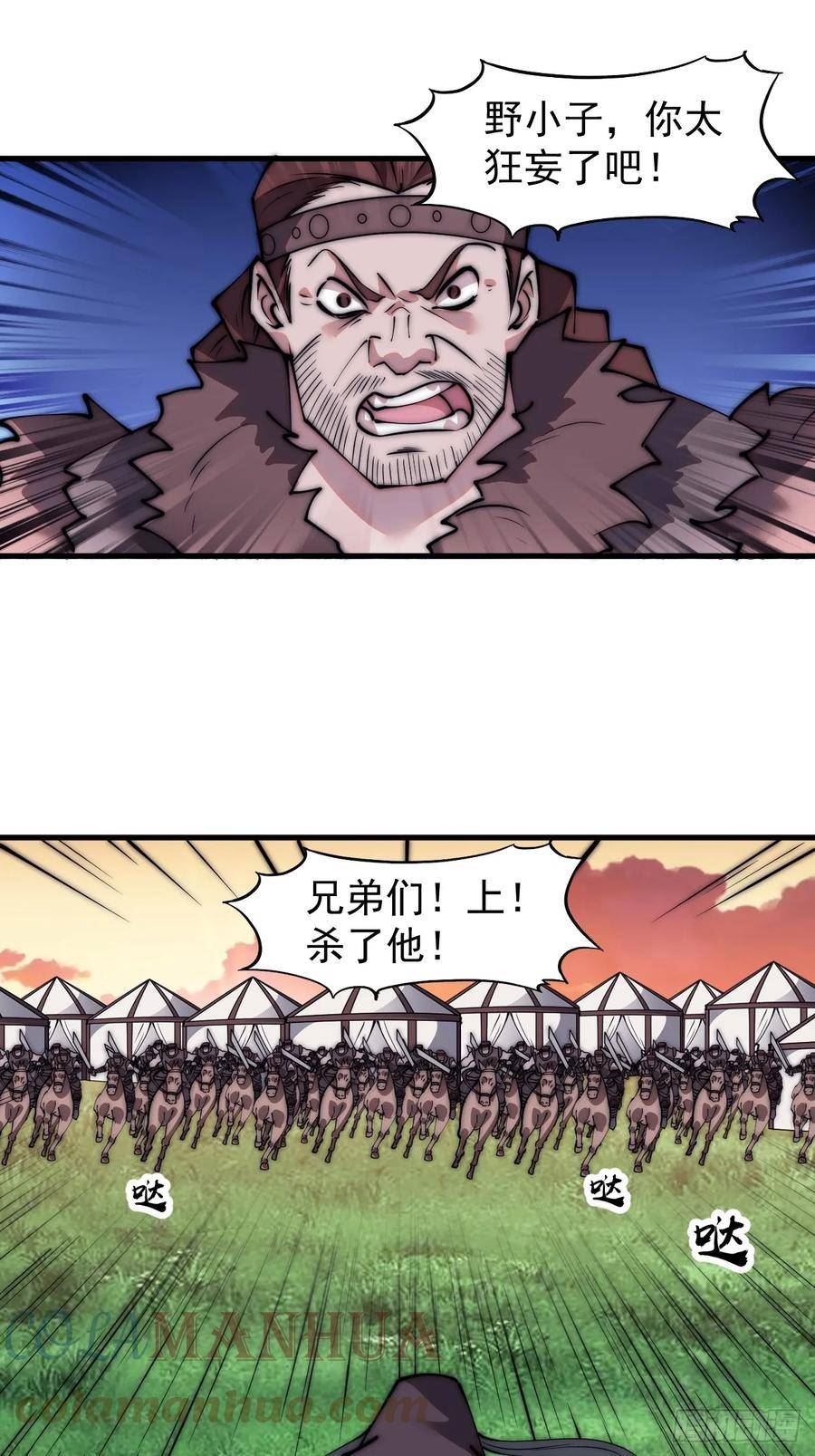 开局一座山漫画,第五百二十话：野火燎原22图