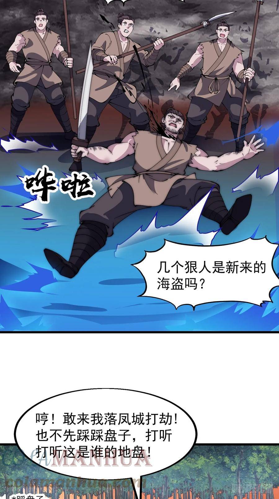 开局一座山漫画全免费漫画,第五百二十一话：逍遥王上22图