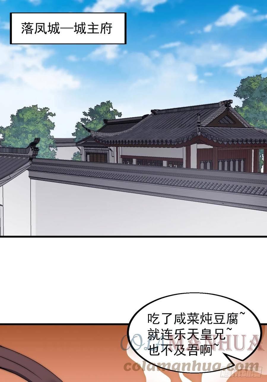 开局一座山漫画全免费漫画,第五百二十一话：逍遥王上28图