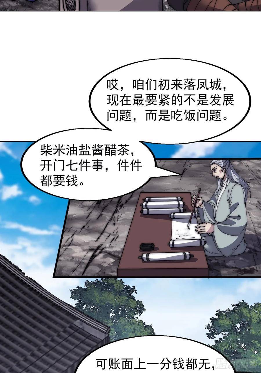 开局一座山漫画全免费漫画,第五百二十一话：逍遥王上30图