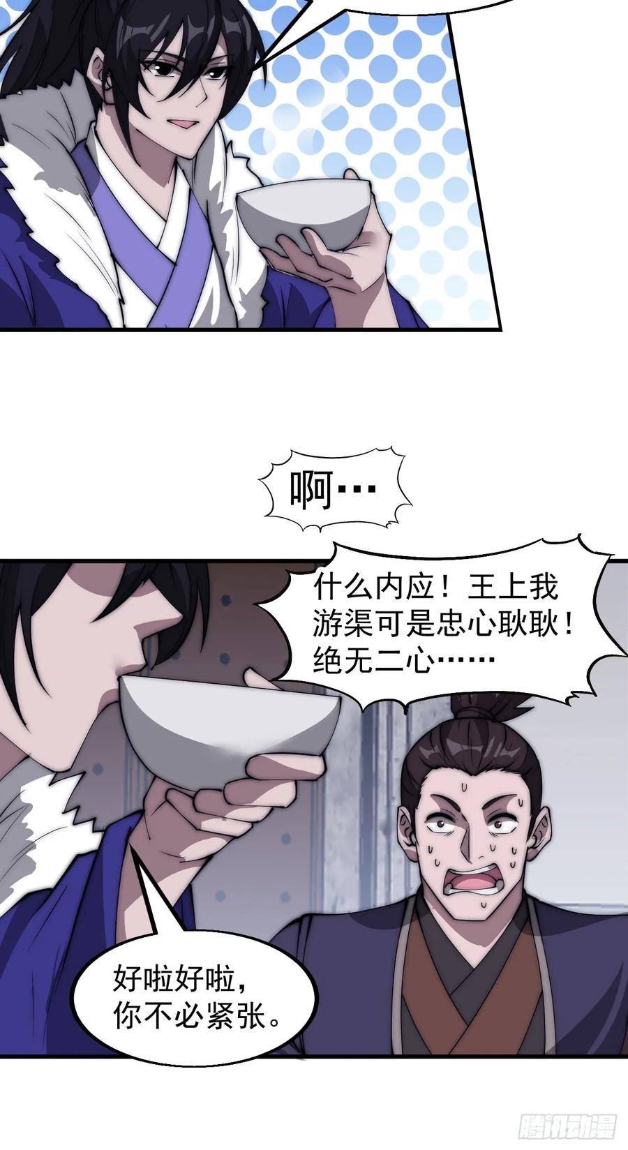 开局一座山漫画全免费漫画,第五百二十一话：逍遥王上45图