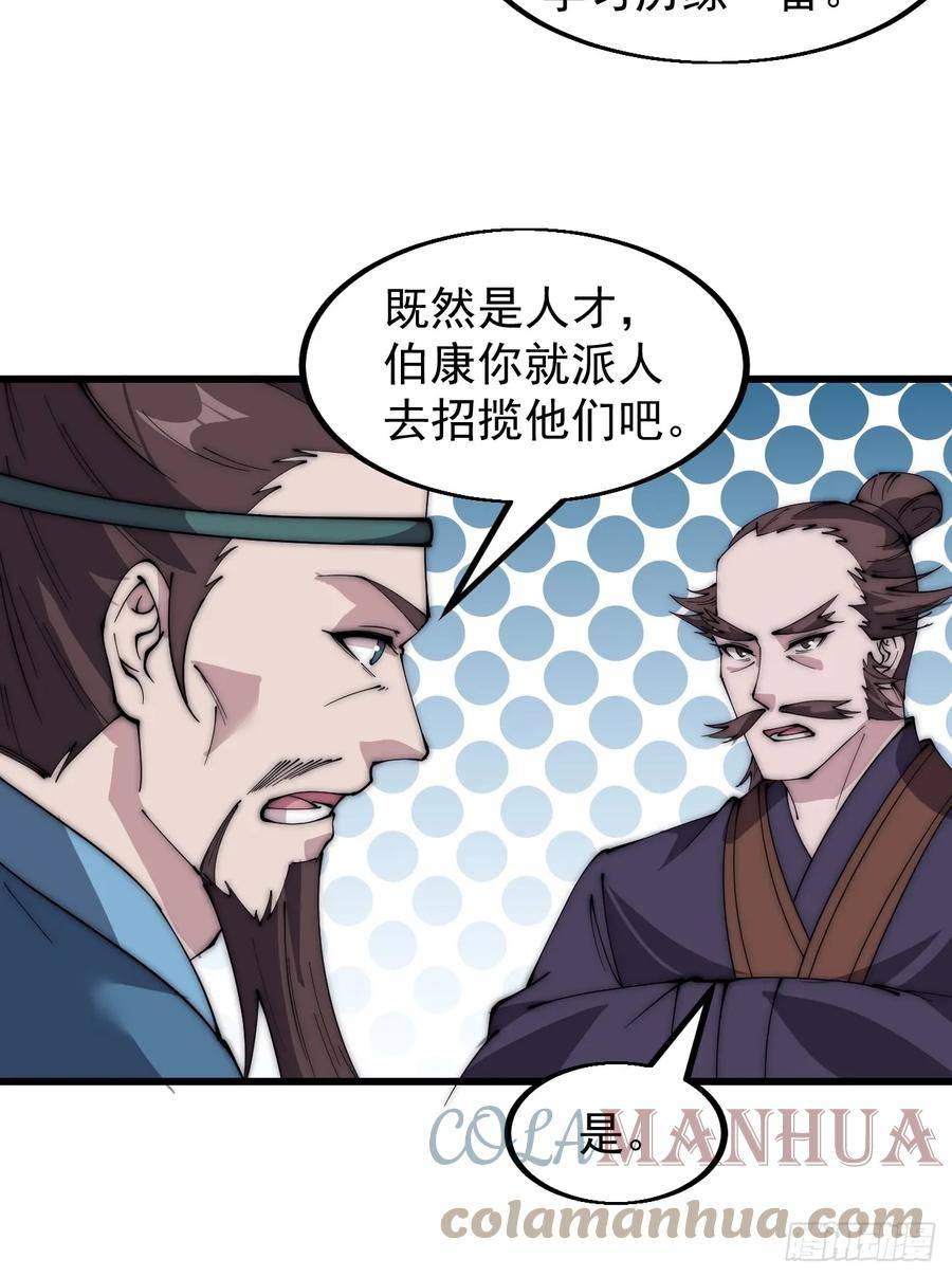 开局一座山第三季漫画,第五百二十二话：书院招生10图