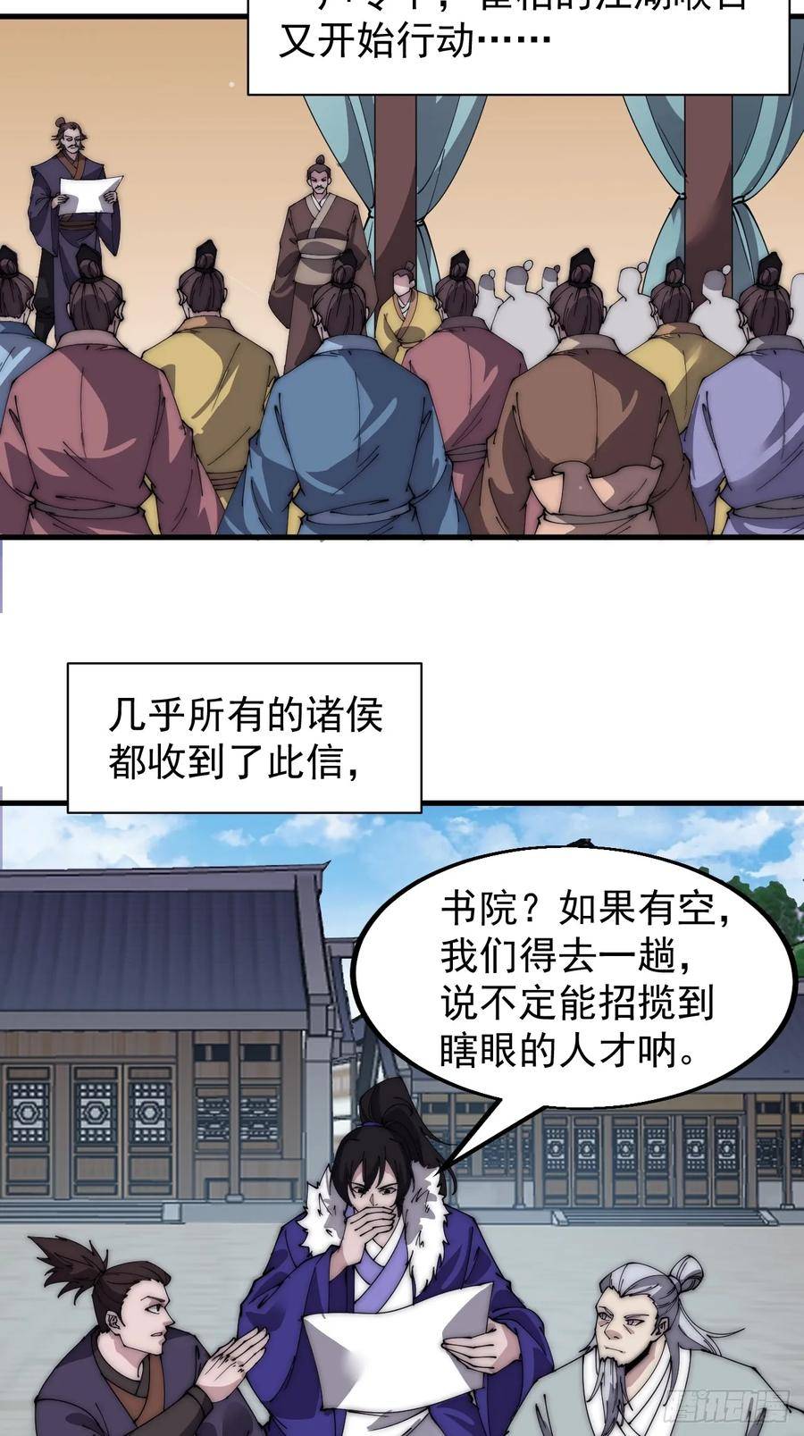 开局一座山第三季漫画,第五百二十二话：书院招生14图