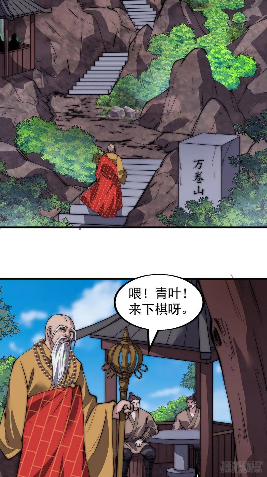 开局一座山第三季漫画,第五百二十二话：书院招生18图