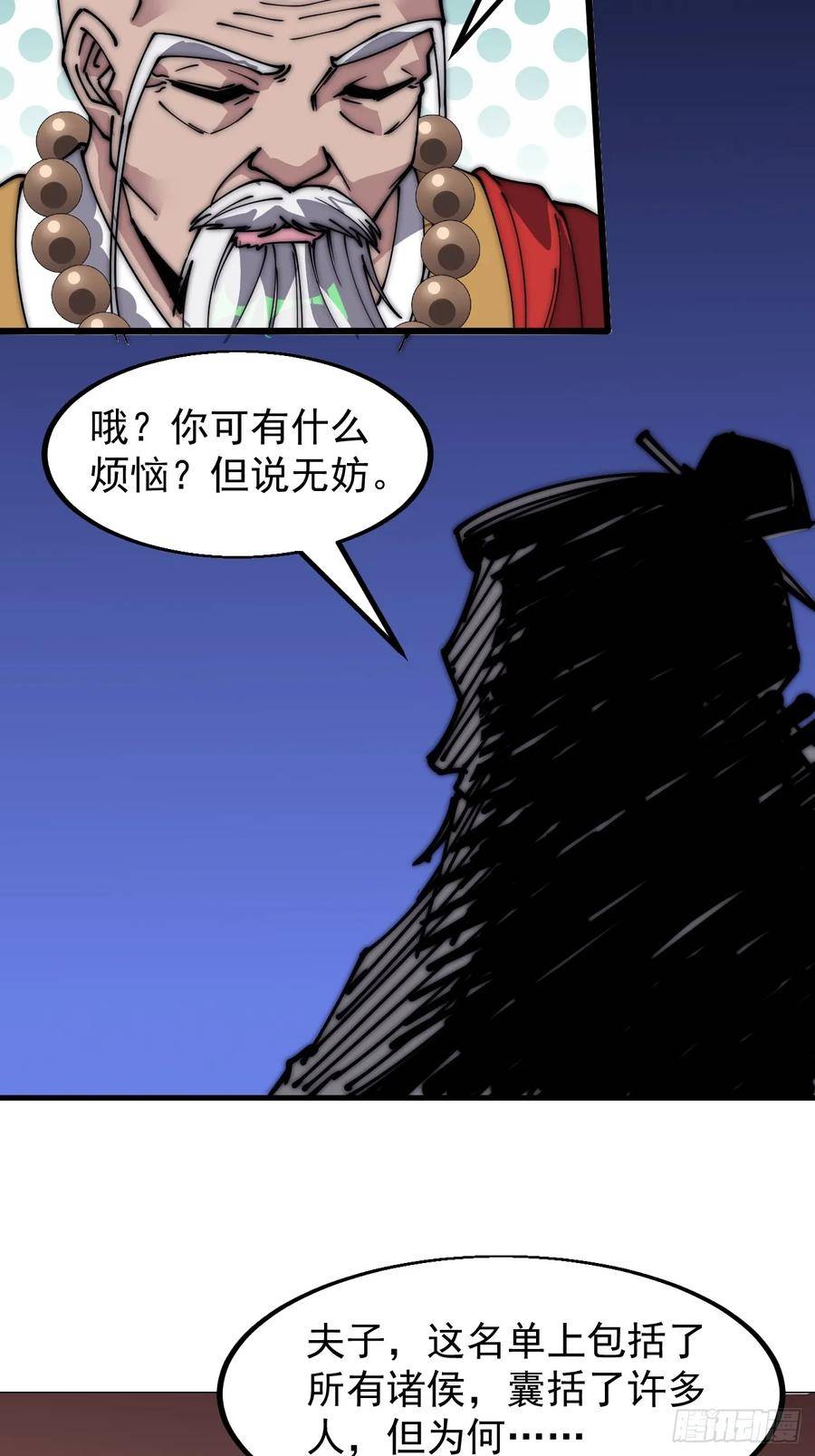 开局一座山第三季漫画,第五百二十二话：书院招生24图