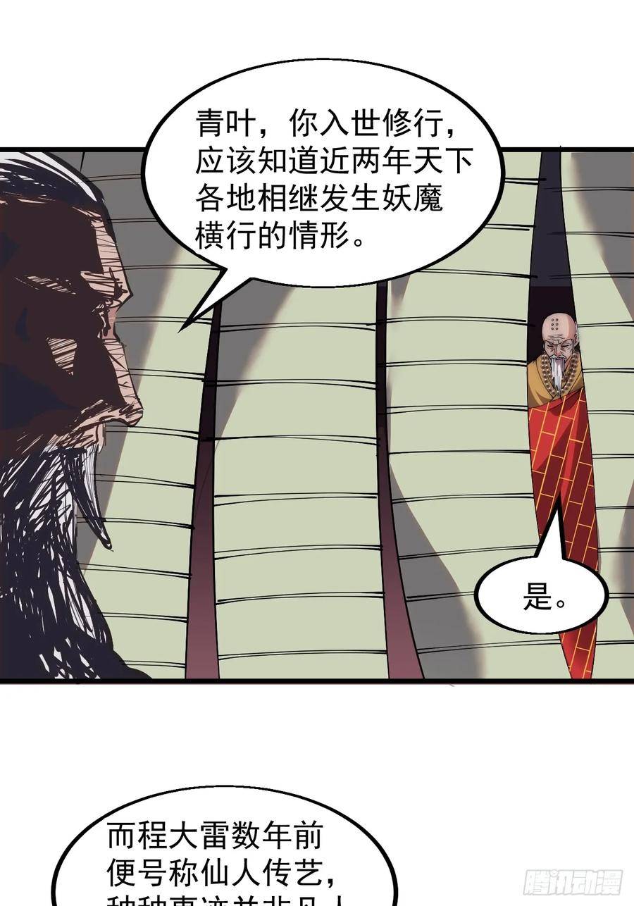 开局一座山第三季漫画,第五百二十二话：书院招生26图