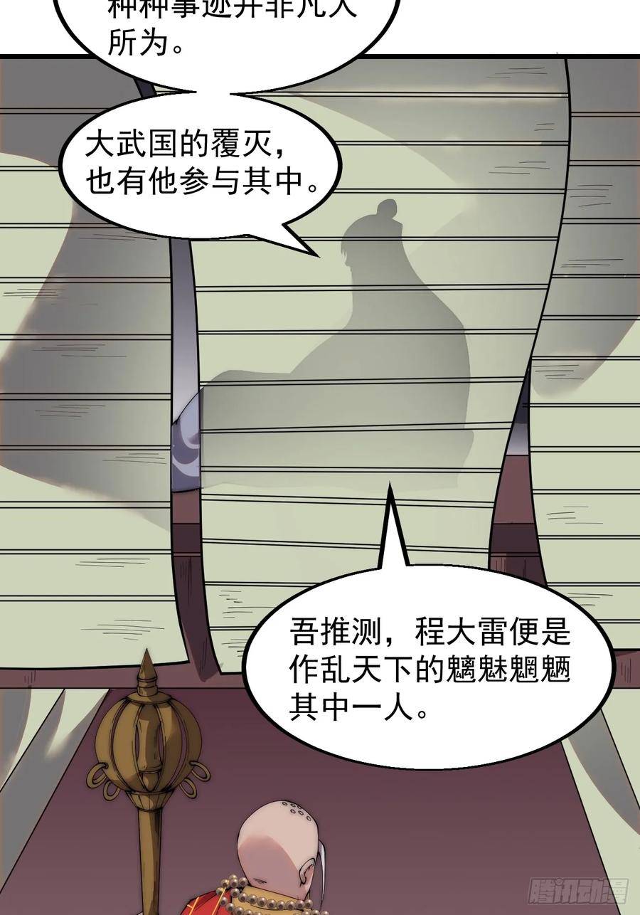 开局一座山第三季漫画,第五百二十二话：书院招生27图