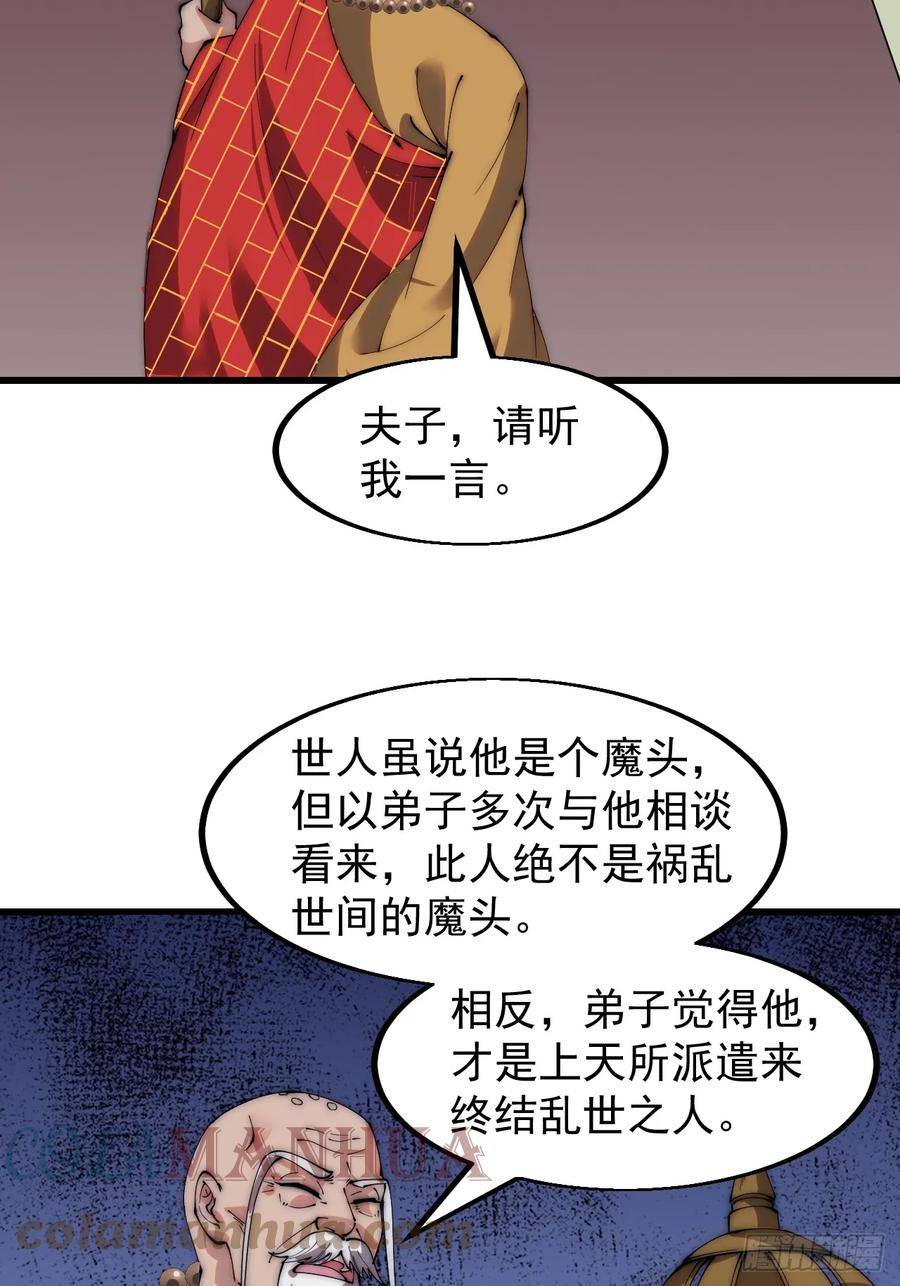 开局一座山第三季漫画,第五百二十二话：书院招生28图