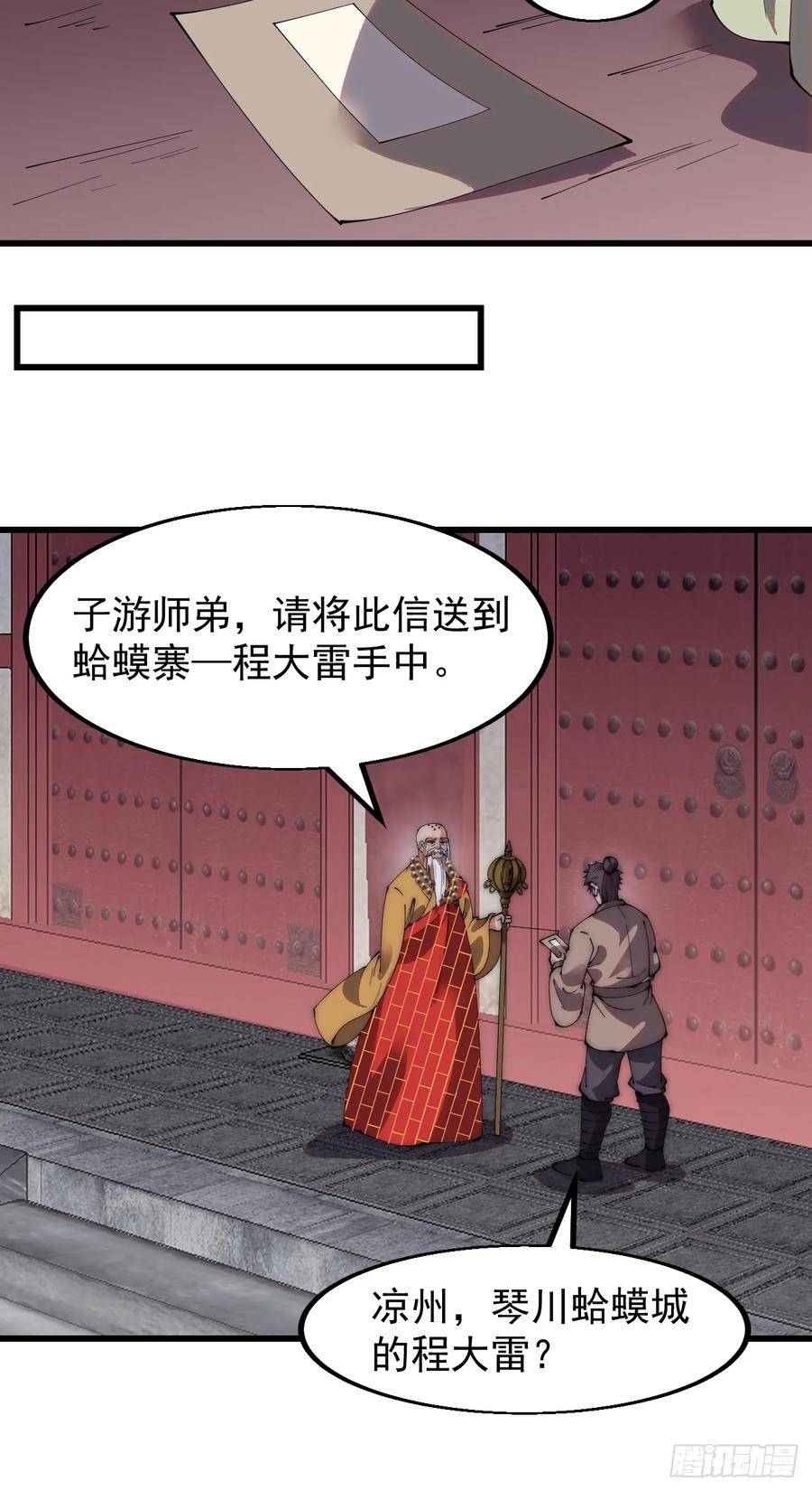 开局一座山第三季漫画,第五百二十二话：书院招生32图