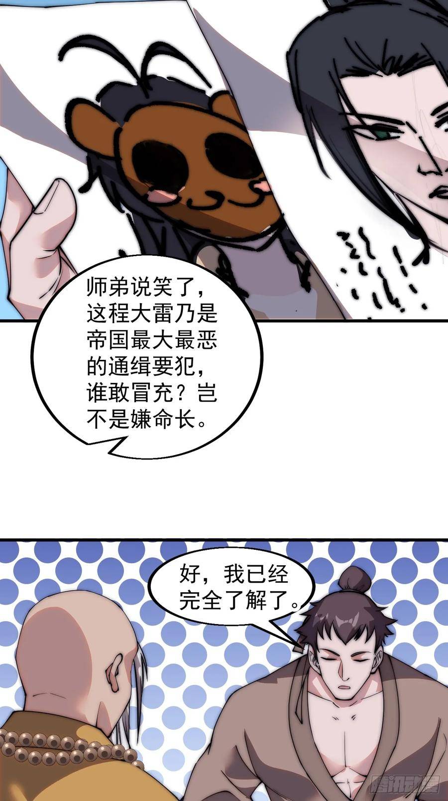 开局一座山第三季漫画,第五百二十二话：书院招生35图