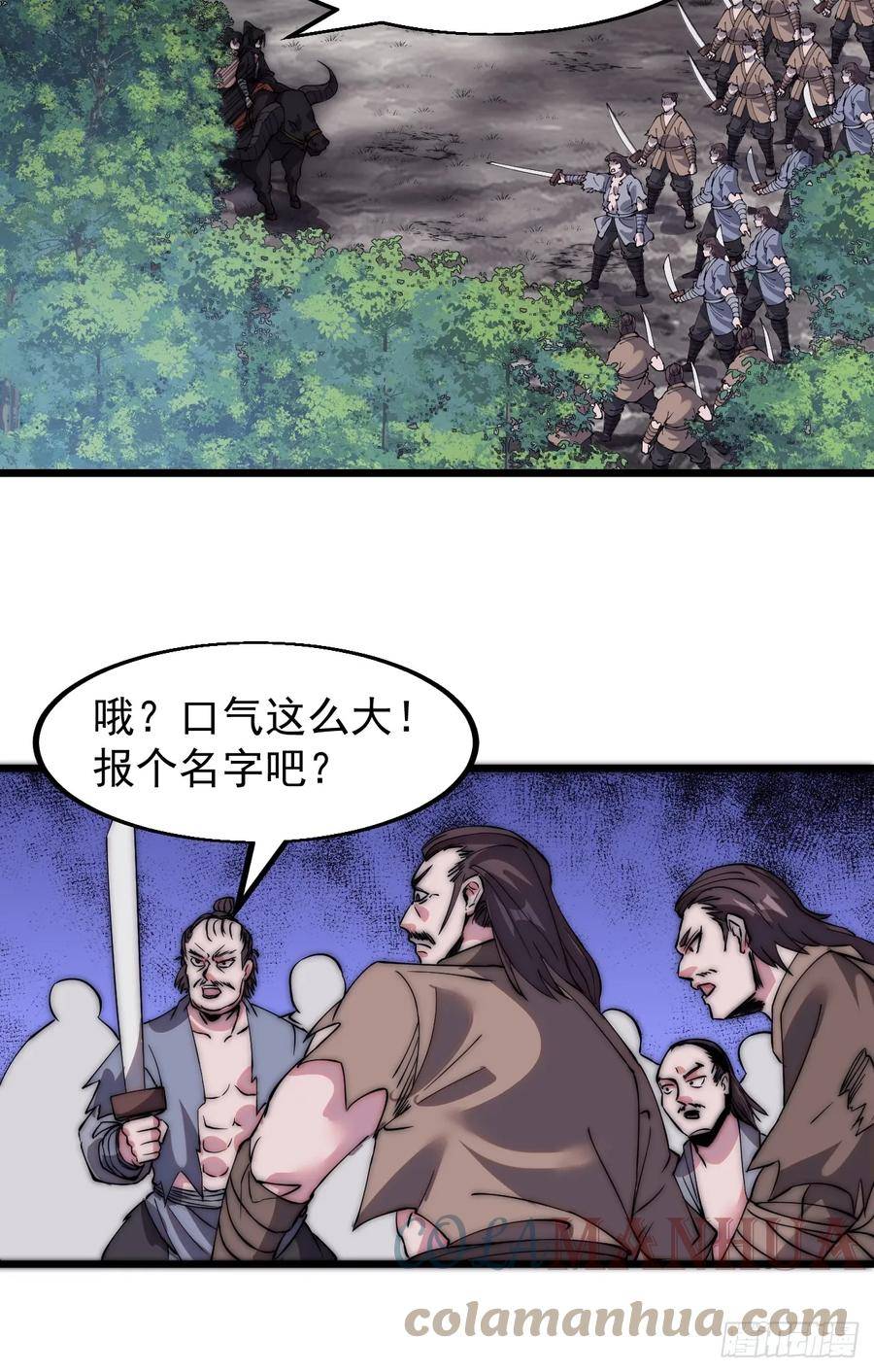 开局一座山第三季漫画,第五百二十二话：书院招生43图