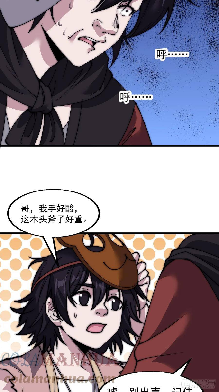 开局一座山第三季漫画,第五百二十三话：阴差阳错11图