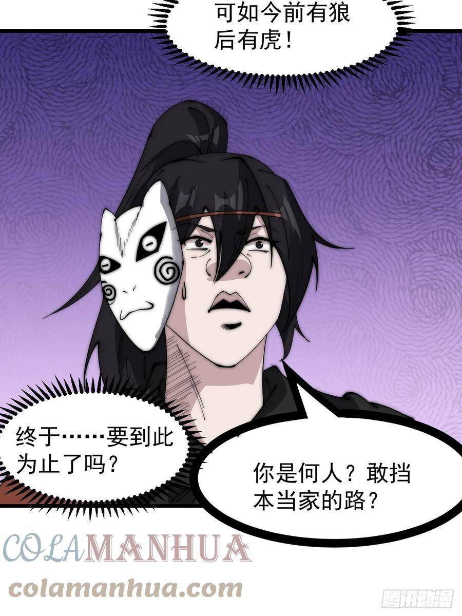 开局一座山第三季漫画,第五百二十三话：阴差阳错19图