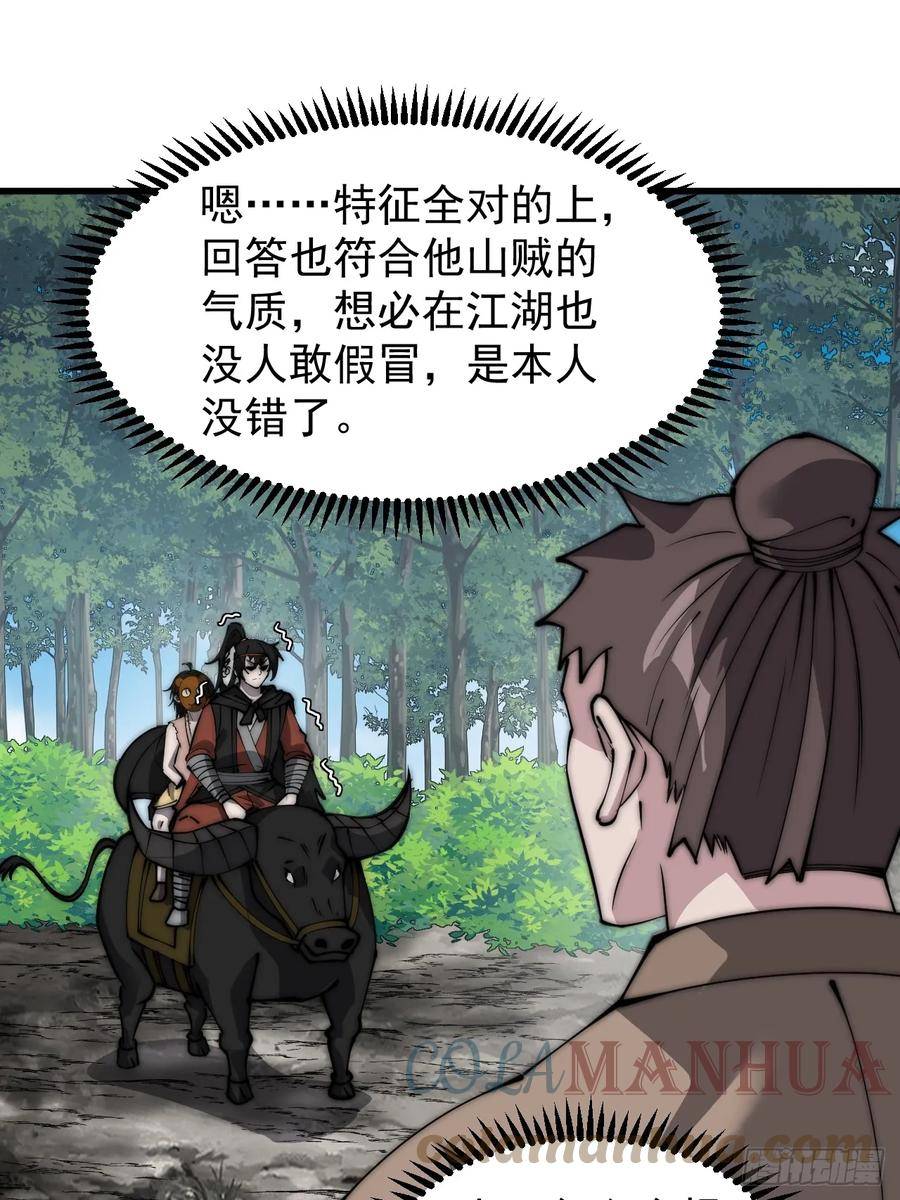 开局一座山第三季漫画,第五百二十三话：阴差阳错21图