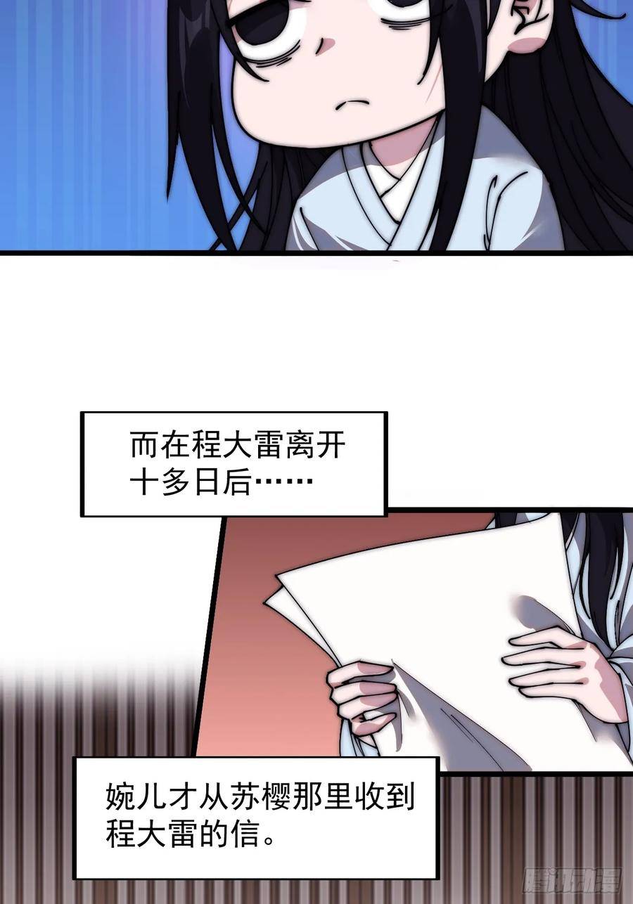 开局一座山第三季漫画,第五百二十三话：阴差阳错32图