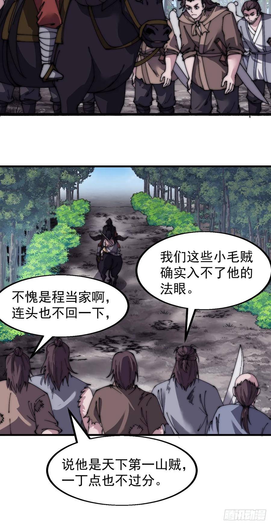 开局一座山第三季漫画,第五百二十三话：阴差阳错8图