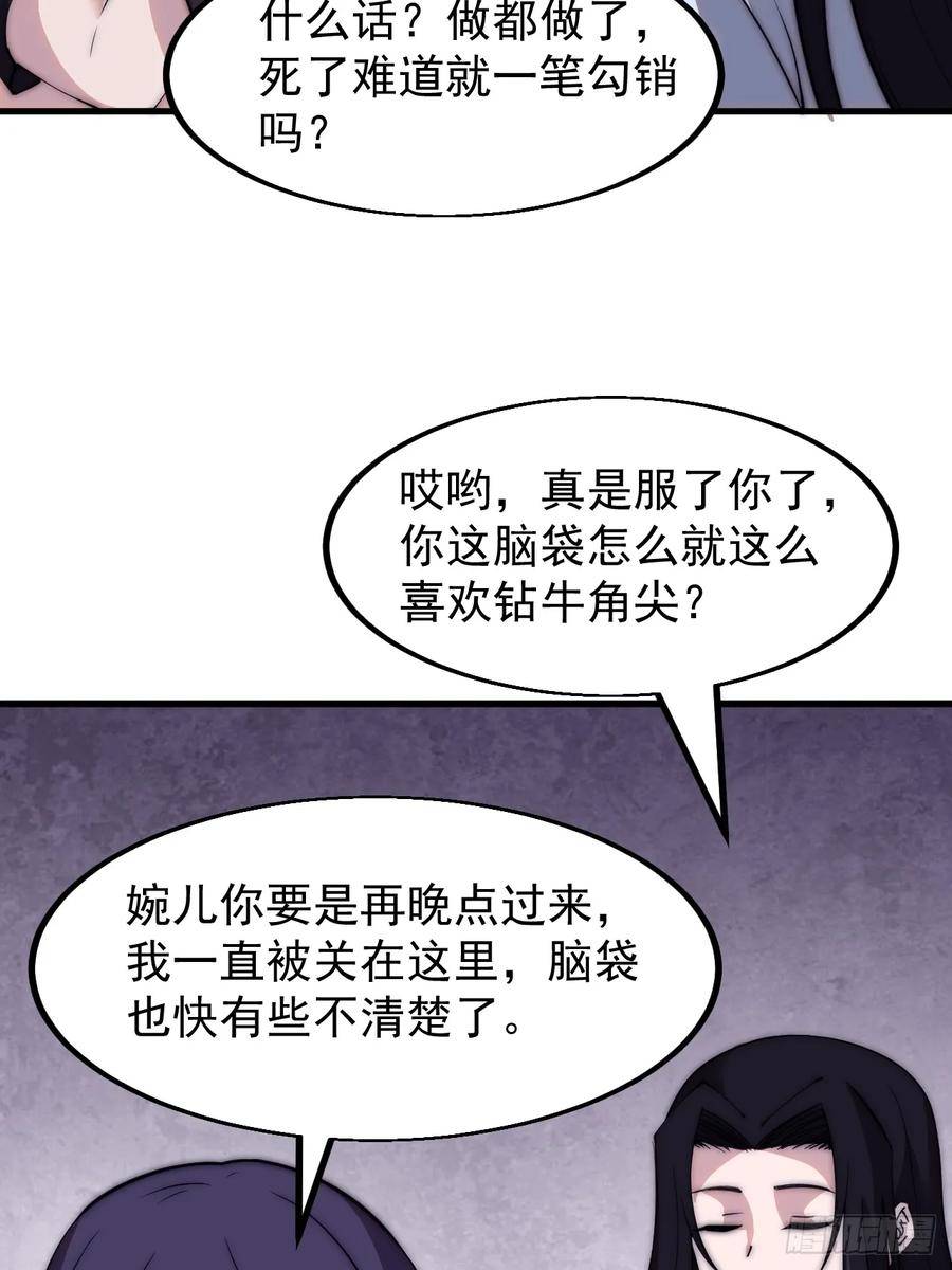 开局一座山第三季漫画,第五百二十四话：蝴蝶离巢15图