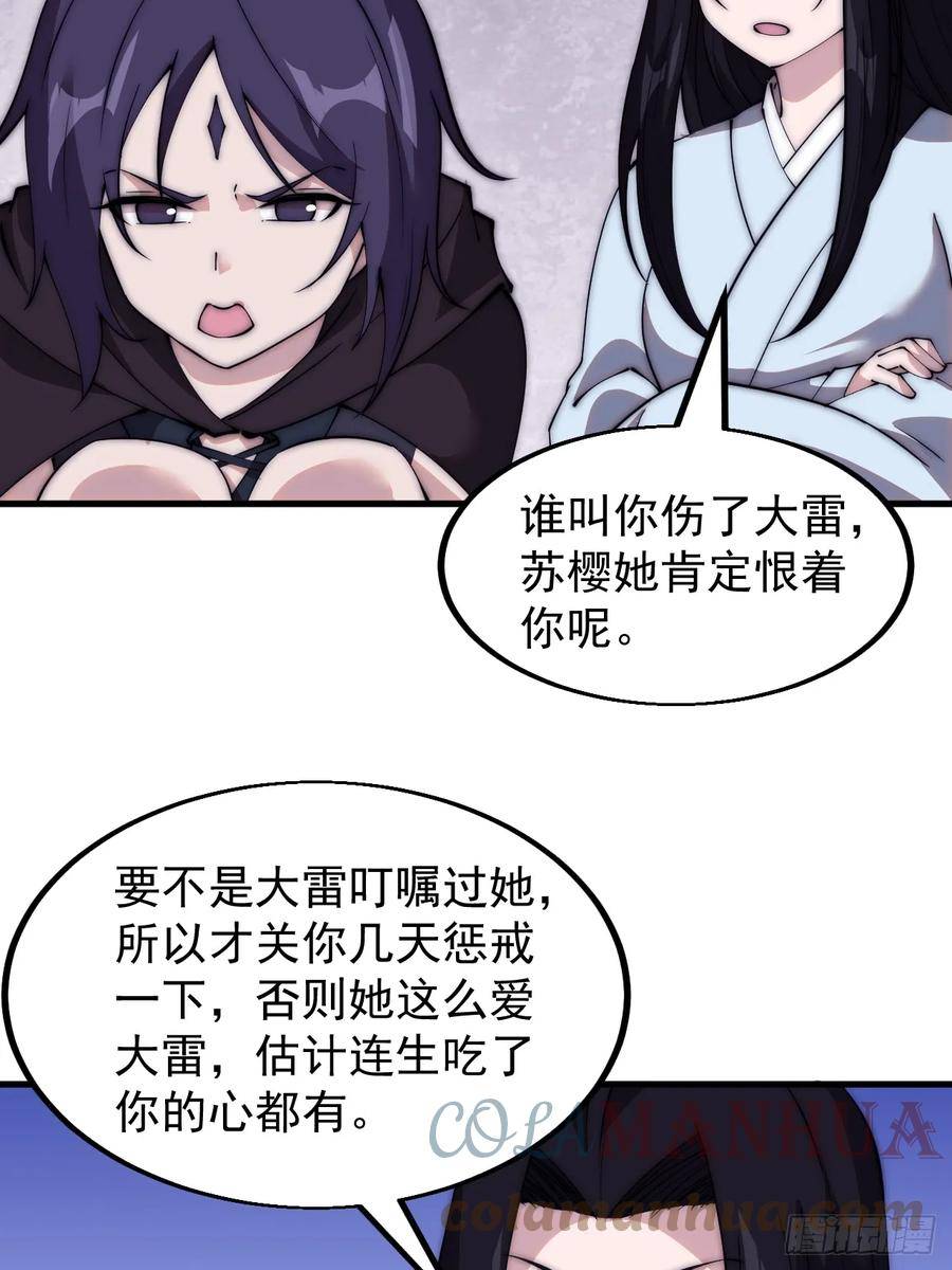 开局一座山第三季漫画,第五百二十四话：蝴蝶离巢16图