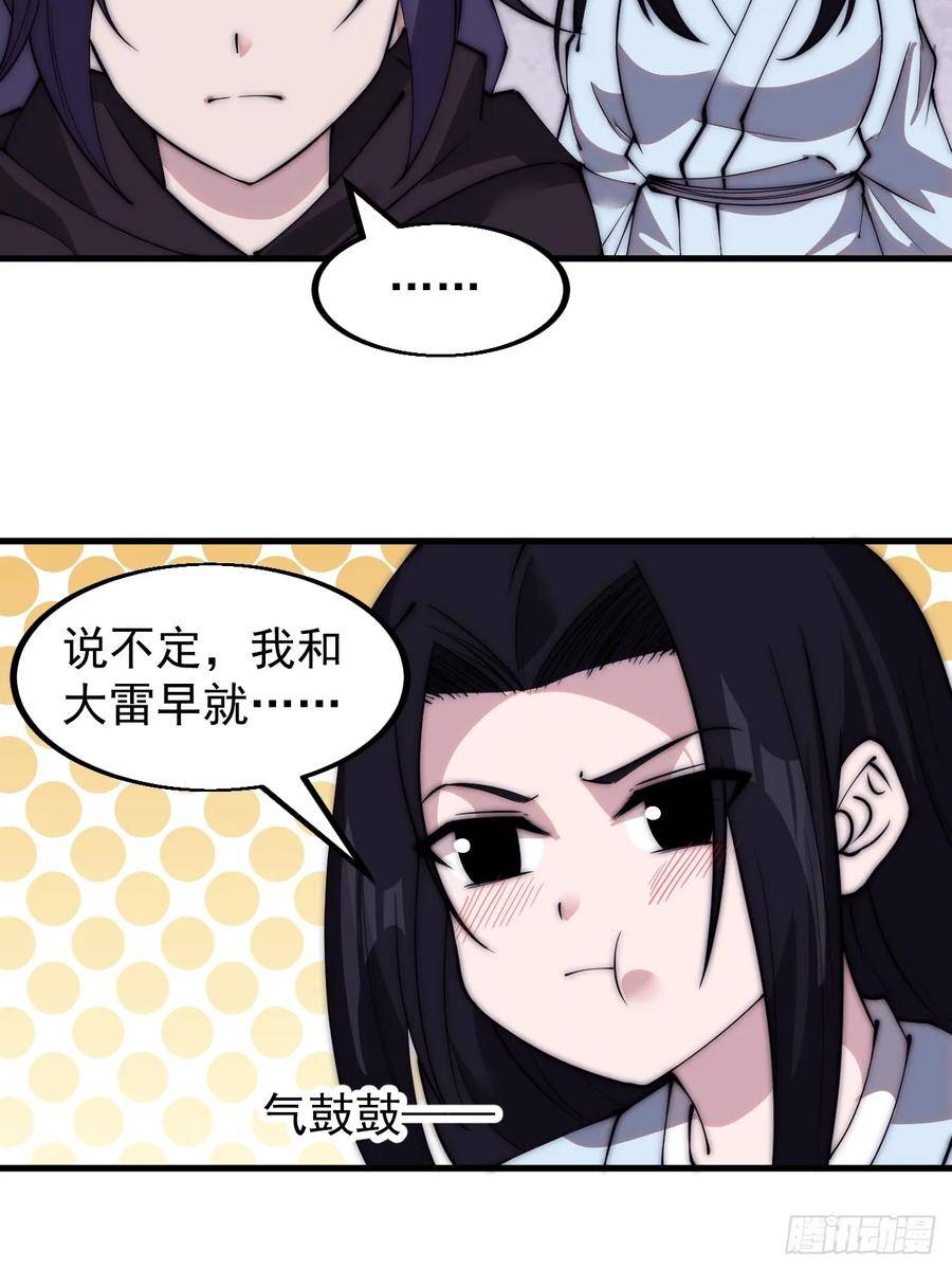 开局一座山第三季漫画,第五百二十四话：蝴蝶离巢18图