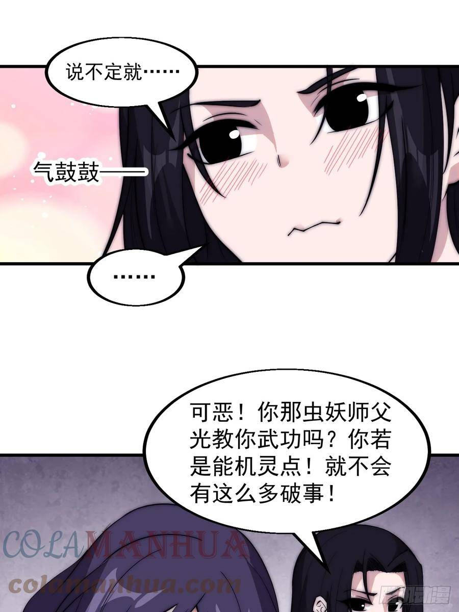 开局一座山第三季漫画,第五百二十四话：蝴蝶离巢19图