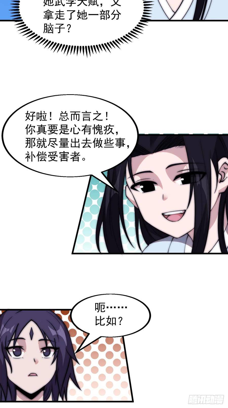 开局一座山第三季漫画,第五百二十四话：蝴蝶离巢23图