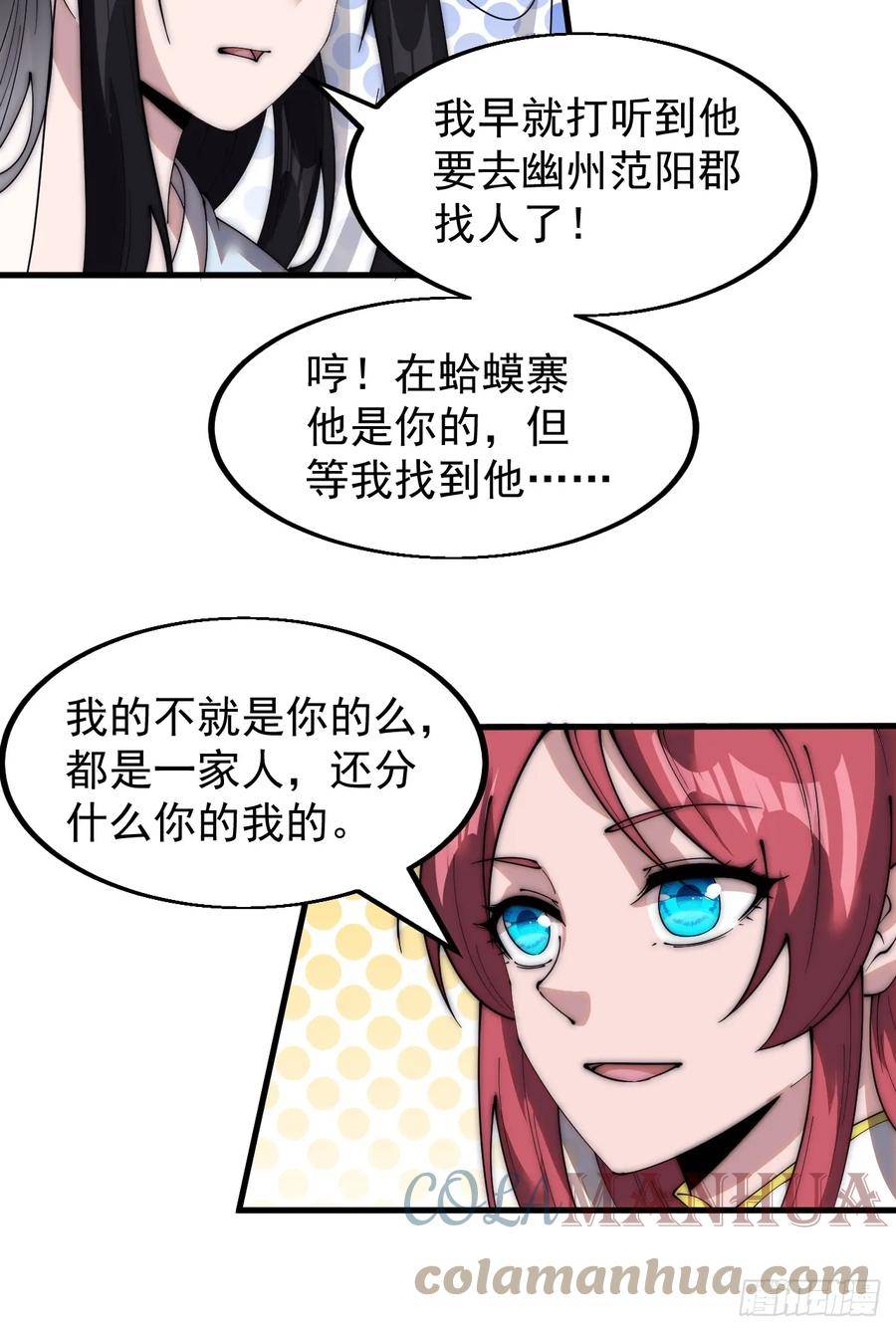 开局一座山第三季漫画,第五百二十四话：蝴蝶离巢34图