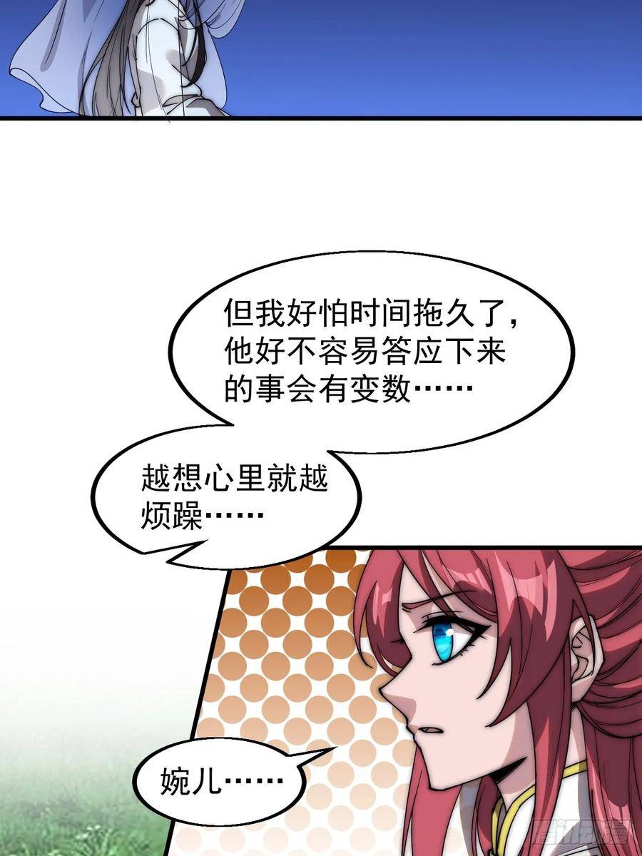 开局一座山第三季漫画,第五百二十四话：蝴蝶离巢39图