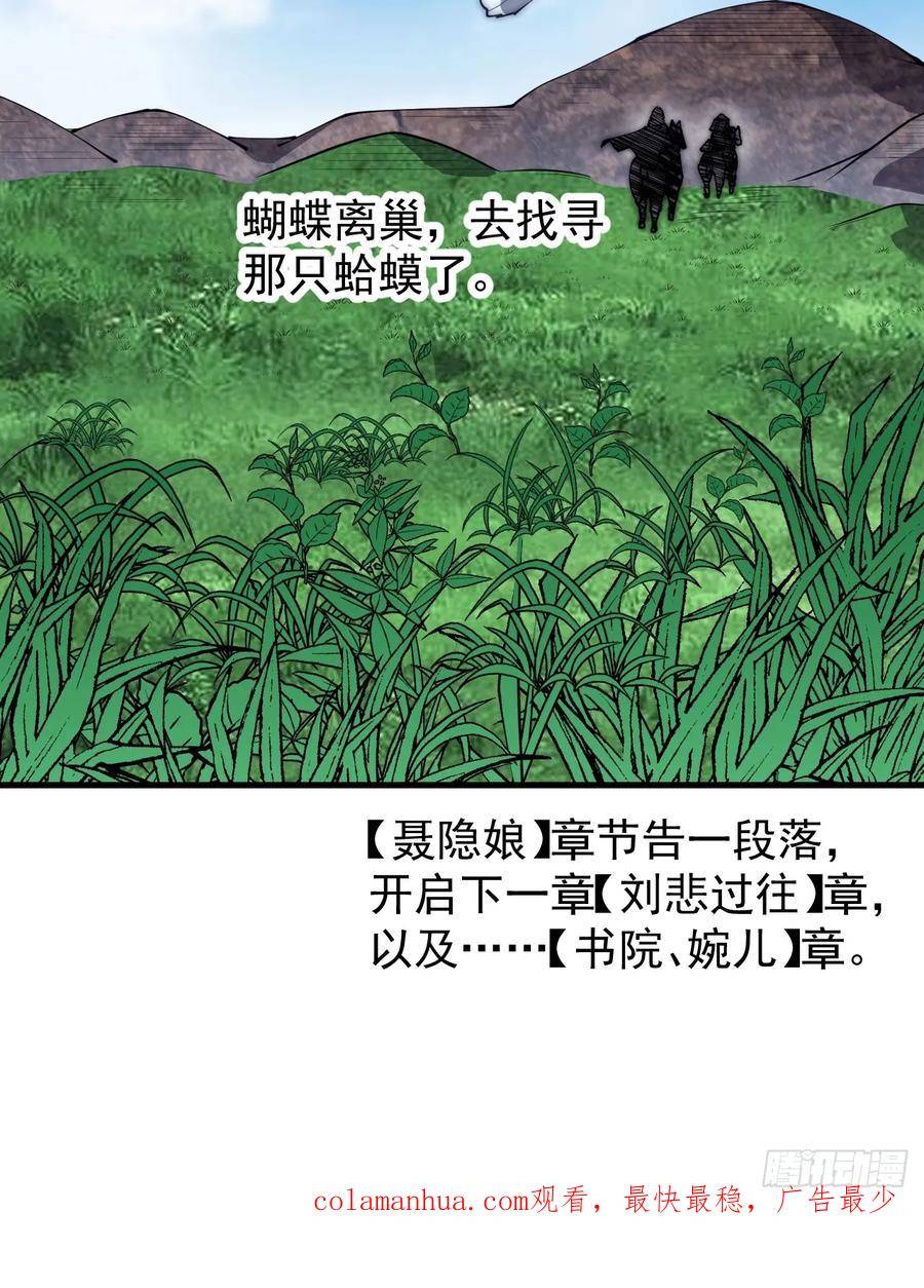 开局一座山第三季漫画,第五百二十四话：蝴蝶离巢48图