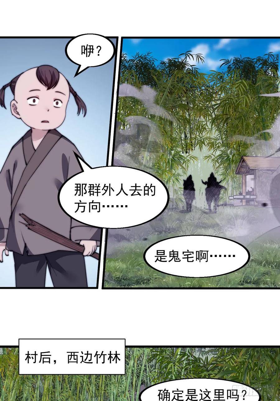 开局一座山漫画全免费漫画,第五百二十五话：重回故居24图