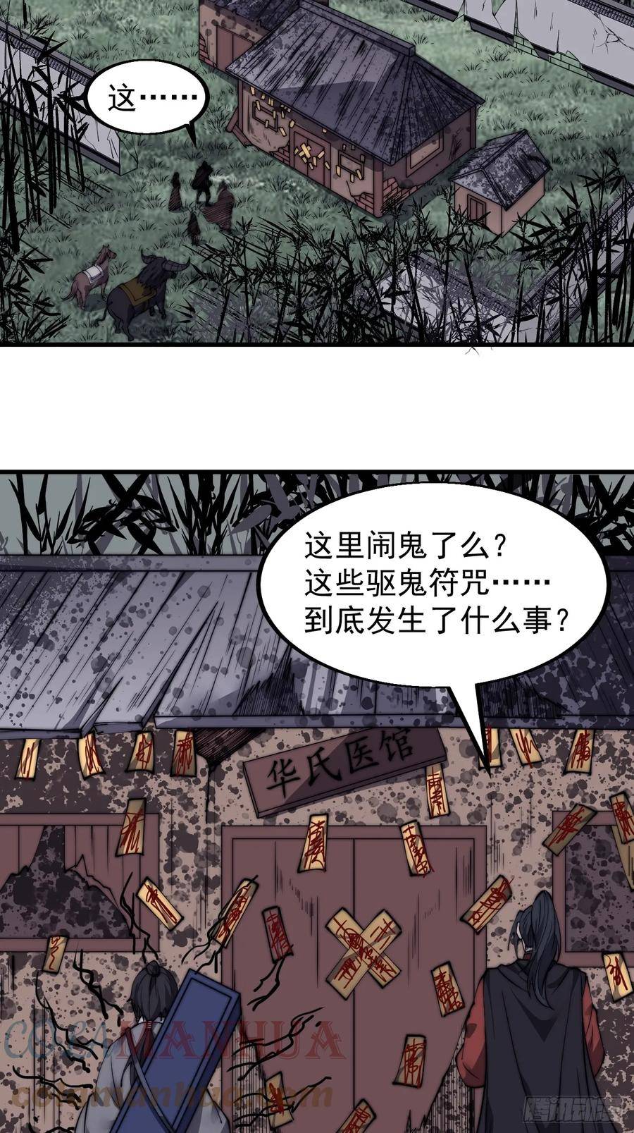 开局一座山漫画全免费漫画,第五百二十五话：重回故居29图