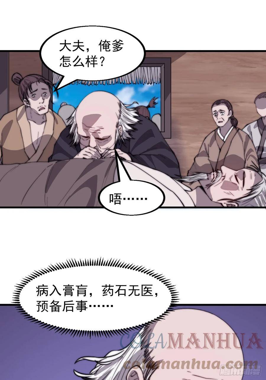 开局一座山漫画全免费漫画,第五百二十五话：重回故居5图